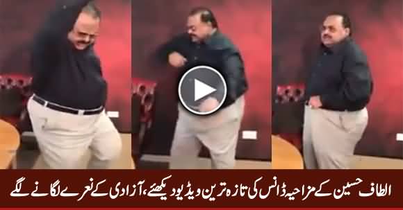Watch Latest Video of Altaf Hussain Doing Funny Dance At Home