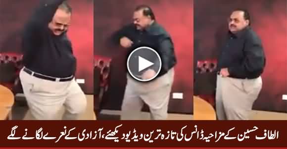 Altaf hussain funny video deals