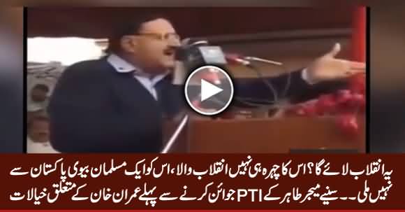 Watch Major Tahir Sadiq's Views About Imran Khan Before Joining PTI, Really Shocking