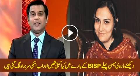 Watch Marvi Memon's Views About BISP in Past & Now She is the Chairperson of BISP