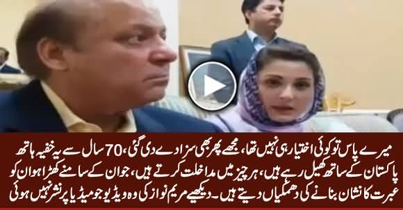 Watch Maryam Nawaz Exclusive Talk After Verdict Which Was Not Aired on Any Media Channel