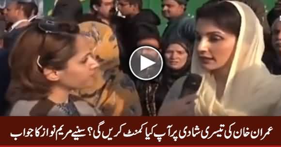 Watch Maryam Nawaz's Response on Question About Imran Khan's Marriage