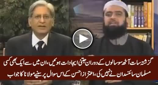 Watch Maulana's Answer on Aitzaz Ahsan's Question About Muslim's Downfall in Science