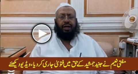 Watch Mufti Naeem's Statement and Clarification in Favour of Junaid Jamshaid