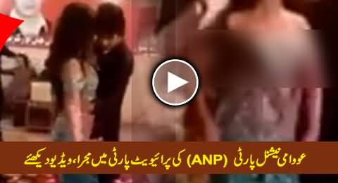 Watch Mujra Party in A Private Function of Awami National Party (ANP)