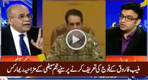 Watch Najam Sethi's Funny Comment When Muneeb Farooq Praised Pakistan Army