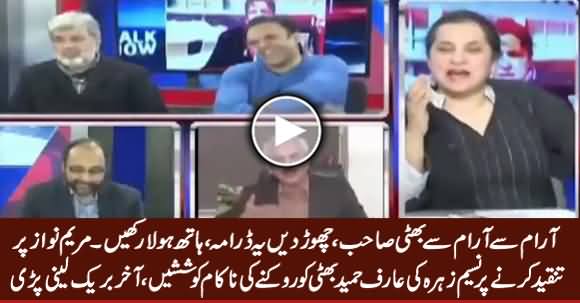 Watch Naseem Zahra's Uncomfortable Reaction When Arif Bhatti Started Bashing Maryam Nawaz