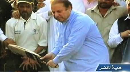 Watch Nawaz Sharif Playing Cricket Match with His Family in Jati Umra