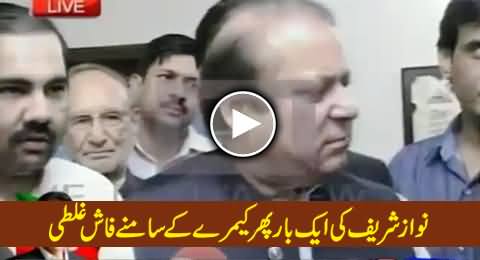 Watch Nawaz Sharif's Idiotic Mistake in Front of Camera While Talking to Media