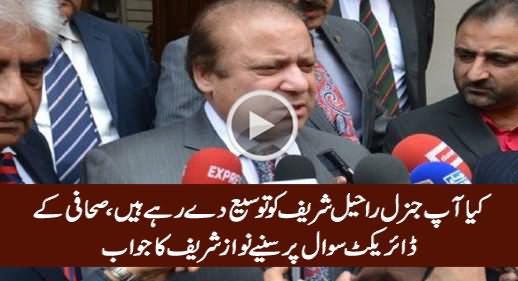 Watch Nawaz Sharif's Reply When A Jounalist Asked About General Raheel's Extension