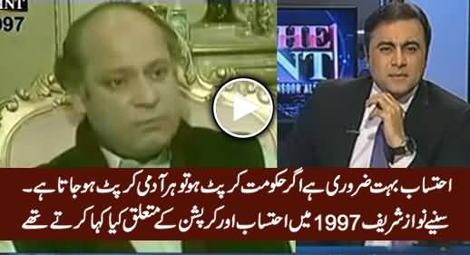 Watch Nawaz Sharif's Views About Accountability & Corruption in 1997