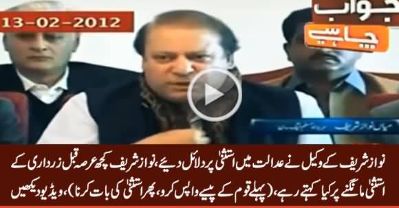 Watch Nawaz Sharif's Views About Immunity in Zardari Regime