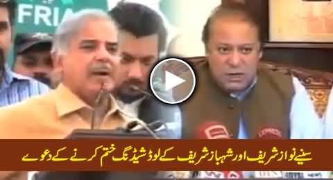 Watch Nawaz Sharif & Shahbaz Sharif's Claims Before Elections to End Load Shedding