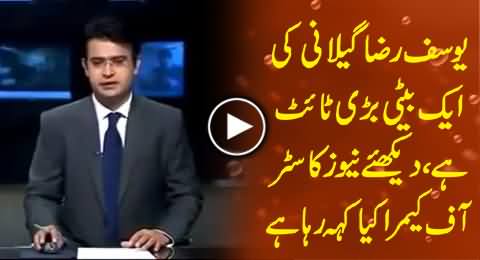 Watch Off Camera Comments of a Newscaster About the Daughter of Yousaf Raza Gillani