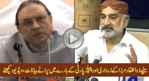 Watch Old Statements of Zulfiqar Mirza About Asif Zardari And Peoples Party