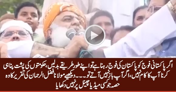 Watch Part of Maulana Fazal ur Rehman's Speech (Against Army) Which Was Not Aired On Media