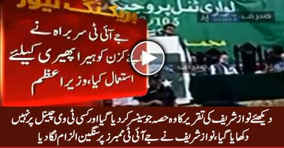 Watch Part Of Nawaz Sharif Speech Which Was Not Aired On TV