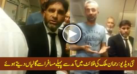 Watch Passengers Abusing & Cursing Rehman Malik Before His Arrival in PIA Flight