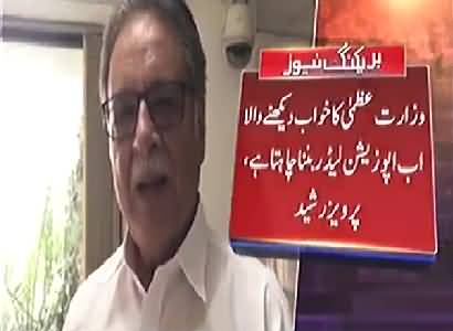 Pervez Rasheed Ka Imran Khan Ke Opposition Leader Banne Ki Koshishon Per Tanzia Tabsara