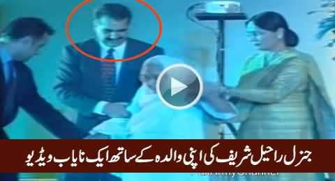 Watch Rare Video of General Raheel Sharif With His Mother in 2005