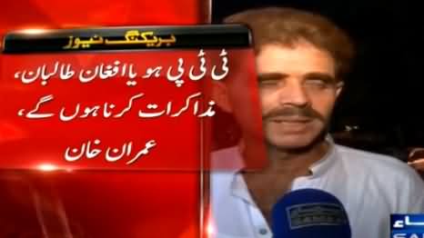 Watch Reaction of People on Imran Khan's Statement Favouring Dialogues with TTP