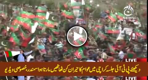Watch Really Amazing Crowd in PTI Jalsa Karachi, Exclusive Video