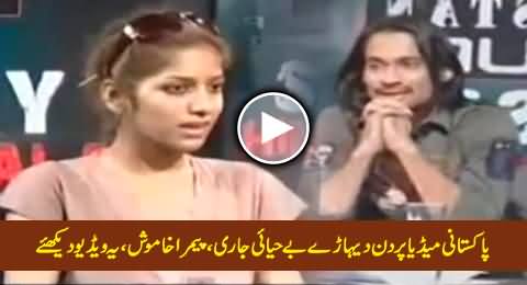 Watch Really Dirty Talk By A Girl in Live Show on Pakistnai Channel, PEMRA Is Sleeping