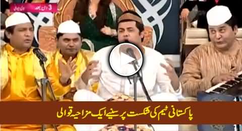 Watch Really Funny Qawali on Pakistani Cricket Team's Defeat By Bangladesh