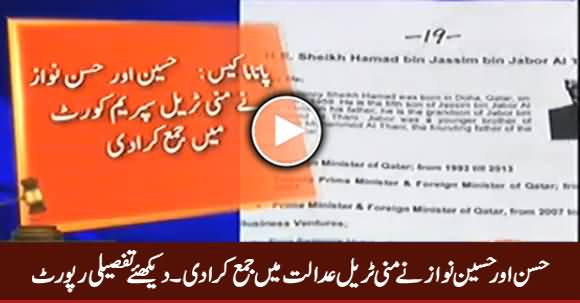Watch Report on Hassan, Hussain And Maryam Nawaz Replies in Court