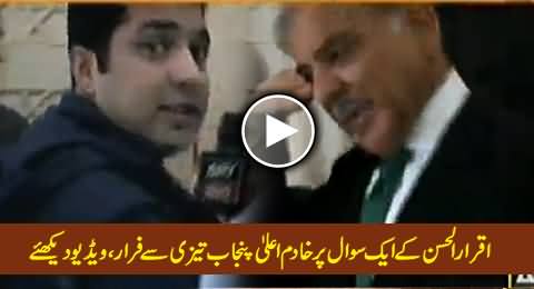 Watch Rude Attitude of CM Punjab Shahbaz Sharif with Iqrar ul Hassan on Asking A Question