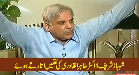 Watch Shahbaz Sharif Mimicking Dr. Tahir ul Qadri in Live Program
