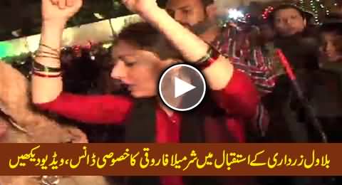 Watch Sharmila Farooqi Special Dance to Welcome Bilawal Bhutto Zardari