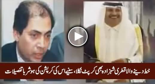 Watch Shocking Report on The Corruption Scandals of Qatri Prince Hamad Bin Jassim