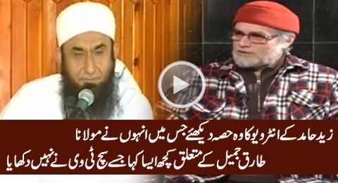 Watch The Censored Part of Zaid Hamid's Interview (About Maulana Tariq Jameel)