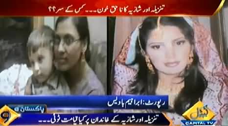 Watch The Crying Family of Tanzila and Shazia, Two Martyred Women in Lahore Incident