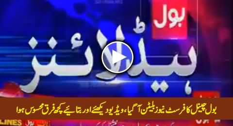 Watch The First News Bulletin Of BOL Channel, Do You Feel Any Difference?