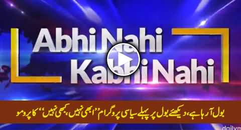 Watch The Promo of First Ever Political Program Abhi Nahi, Kabhi Nahi on BOL