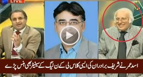 Watch The Reaction of PMLN Senator When Asad Umar Blasts on Sharif Brothers