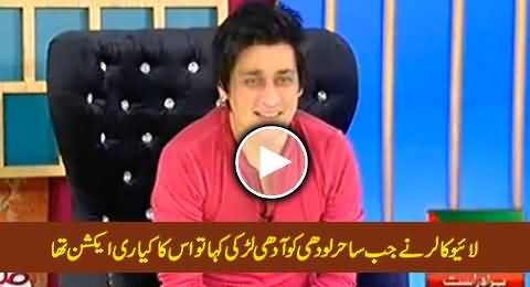 Watch The Reaction of Sahir Loadhi When Live Caller Calls Him Half Girl