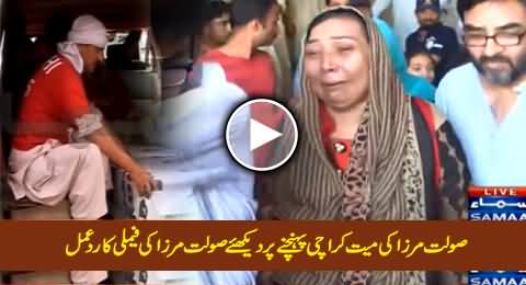 Watch the Reaction of Saulat Mirza's Family When His Dead Body Reached Karachi
