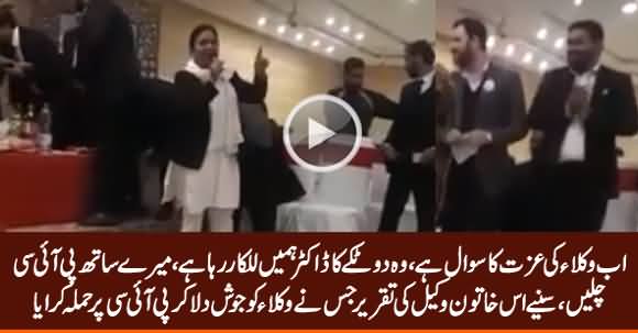 Watch The Speech Of Lady Lawyer Who Instigated Attack On PIC