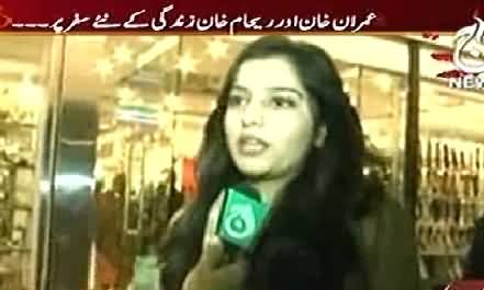 Watch The Views of Pakistani Girls on Imran Khan & Reham Khan's Marriage