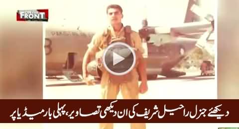 Watch Unseen Pictures of Army Chief General Raheel Sharif First Time on Media