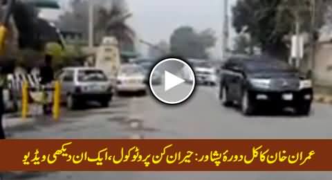 Watch Unseen Video of Imran Khan's Protocol During Yesterday's Visit to Peshawar