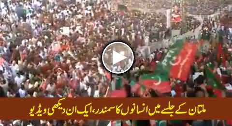 Watch Unseen Video of PTI Jalsa Multan, A Sea of People, Really Amazing Crowd