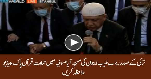 Watch Video Of Turkey's President Erdogan Reciting Holy Quran At Hagia Sophia Mosque