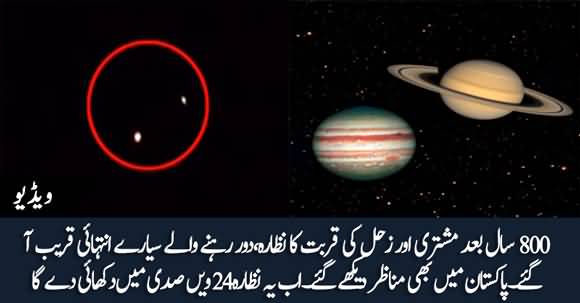 Watch Visuals Of Biggest Planets Jupiter & Saturn Come Close After 800 Years