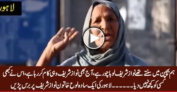 Watch What A Lady From Lahore Saying About PM Nawaz Sharif