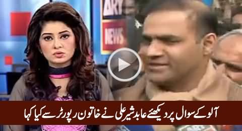 Watch What Abid Sher Ali Saying to Female Reporter on Asking Question About Potato Price