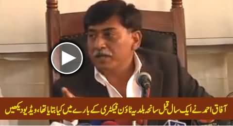 Watch What Afaq Ahmad Told About Baldia Town Factory Incident One Years Ago